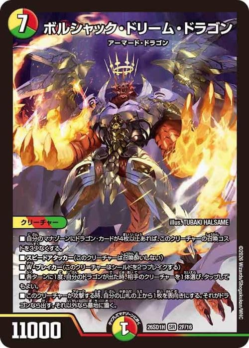Amazon.co.jp: デュエルマスターズ ボルシャック・ドリーム・ドラゴン